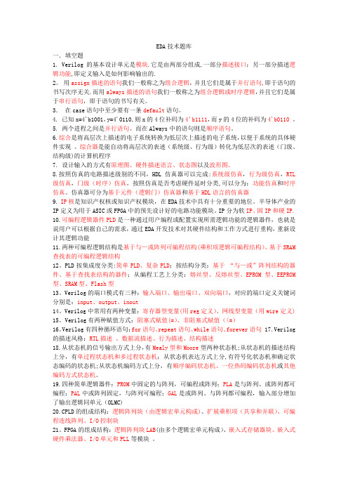 EDA技术题库
