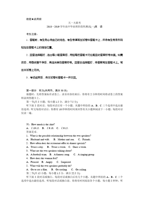 天一大联考2019届高三一诊英语试题