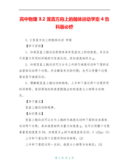 高中物理 3.2 竖直方向上的抛体运动学案4 鲁科版必修