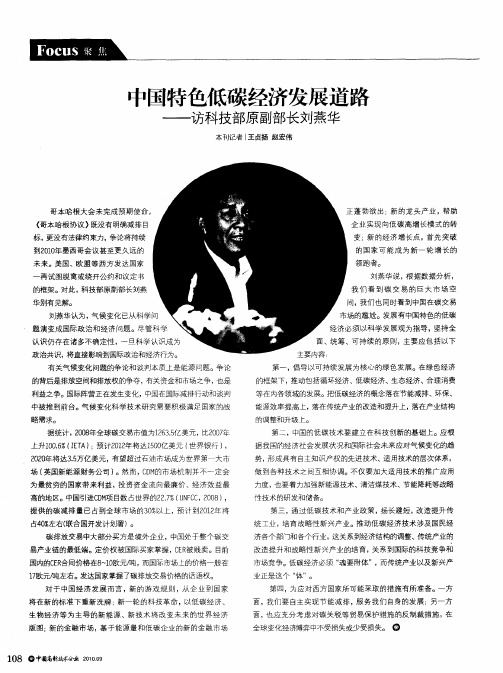 中国特色低碳经济发展道路——访科技部原副部长刘燕华