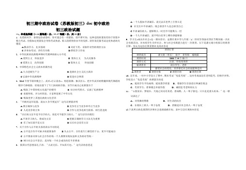 初三期中政治试卷(苏教版初三)doc初中政治