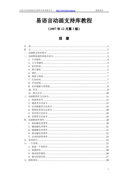 《易语言动画支持库教程》