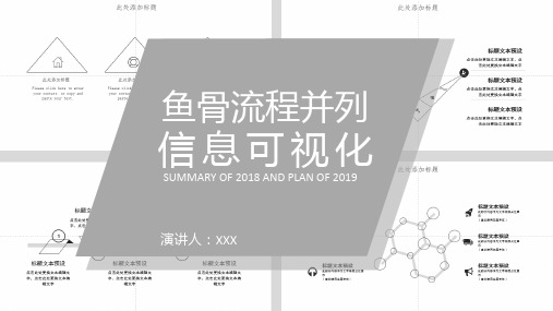 鱼骨流程并列信息可视化PPT图表