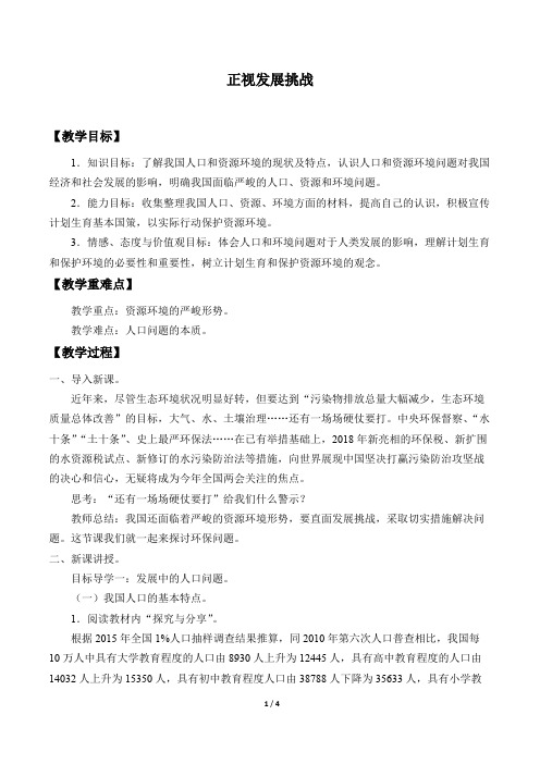 正视发展挑战 优秀教学设计