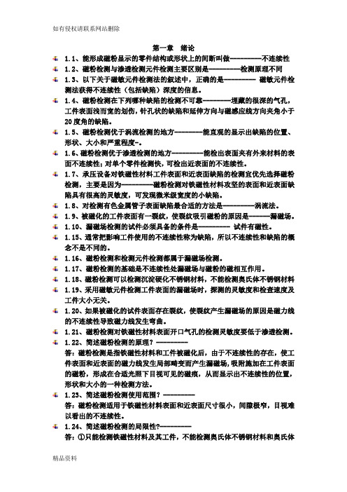 磁粉检测全部+讲解学习