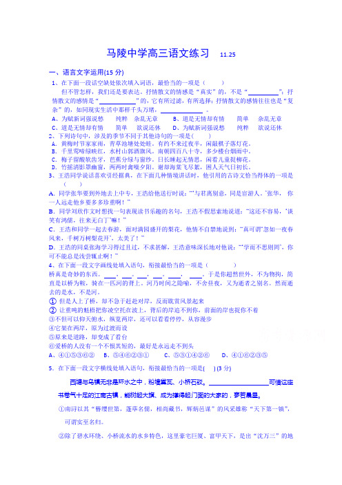 江苏省宿迁市马陵中学2015届高考语文每日训练测试9Word版含答案