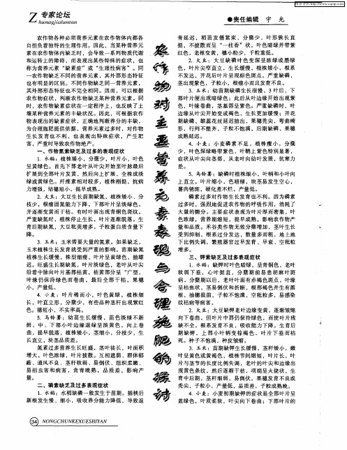 农作物对主要营养元素表现与合理施肥的探讨