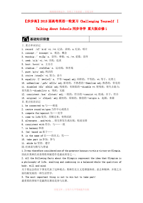 【步步高】2015届高考英语一轮复习 Unit 1 Olympic History同步导学 重大版必