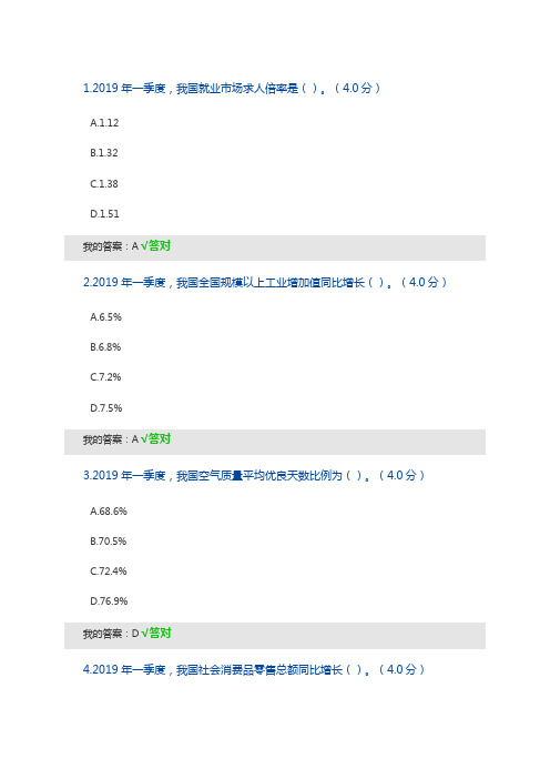 2021公需课当前经济形势与高质量发展答案