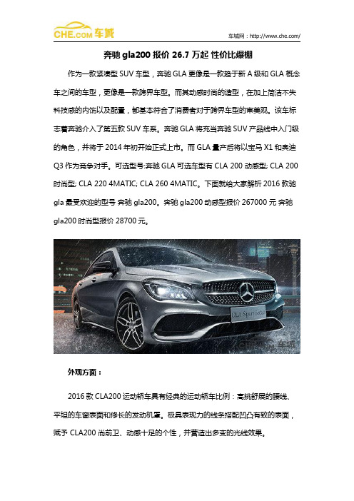 奔驰gla200报价 26.7万起 性价比爆棚