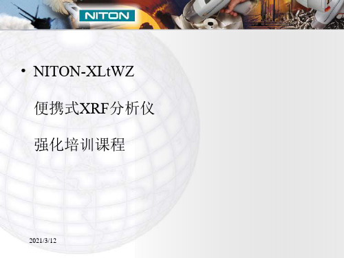 x荧光分析仪资料PPT课件