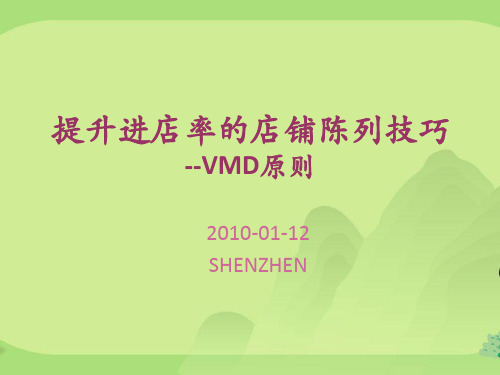 陈列培训PPT课件