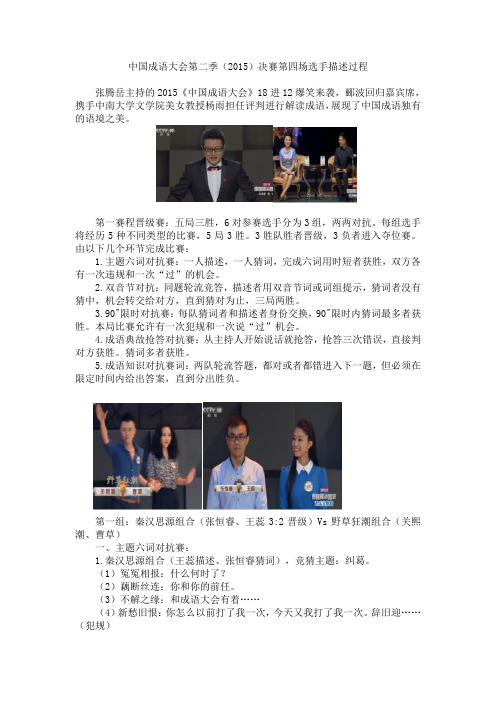中国成语大会第二季(2015)第四场选手描述