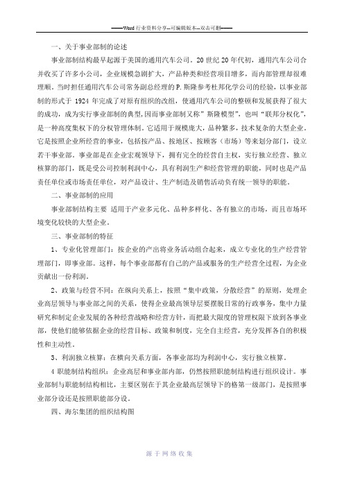 海尔的事业部制
