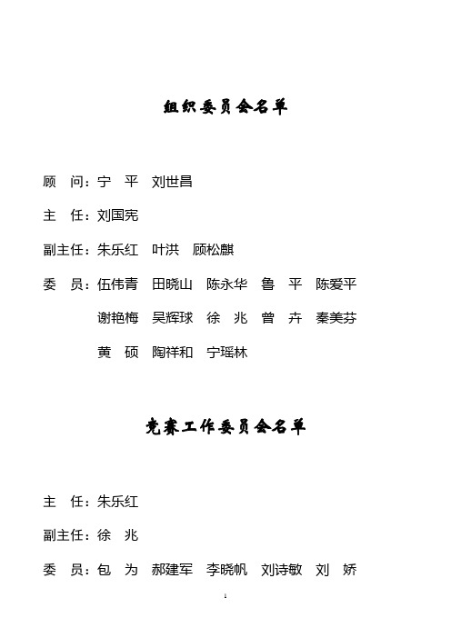 第四届田径运动会秩序册