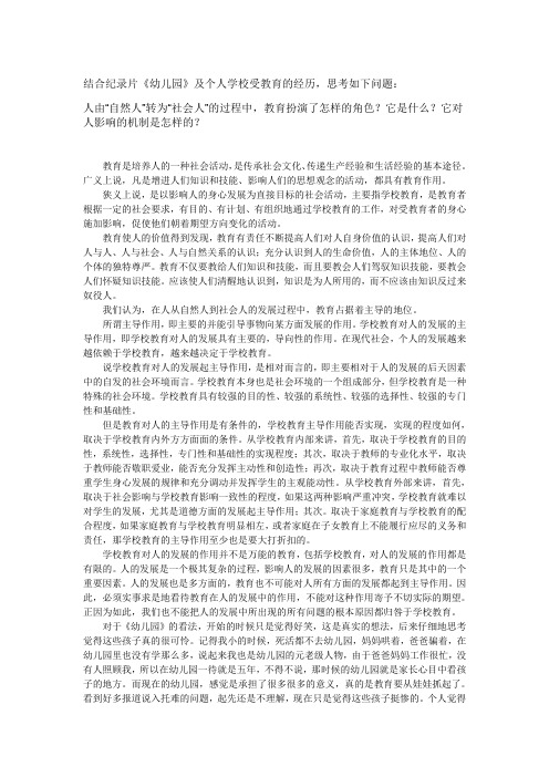 观看《幼儿园》的感想