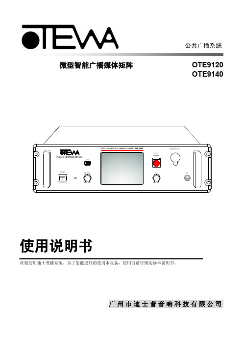 OTE9120-9140说明书-V1.0