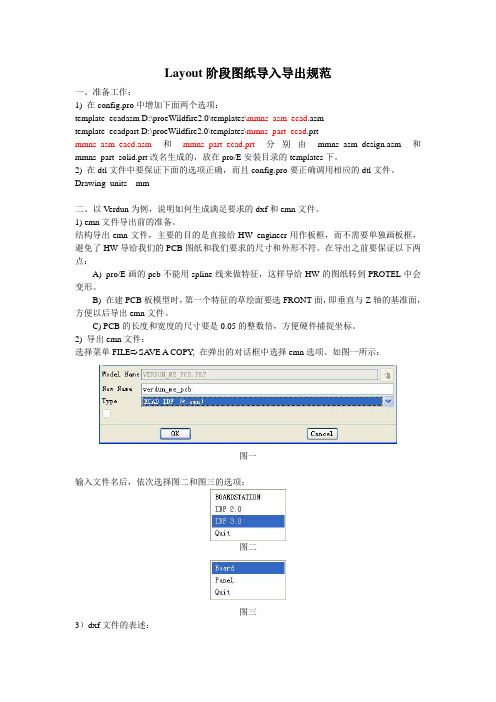 Layout阶段图纸导入导出规范