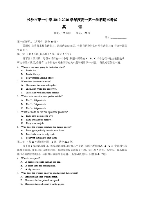 2019年秋季长沙市一中高一期末考试试卷-英语试卷