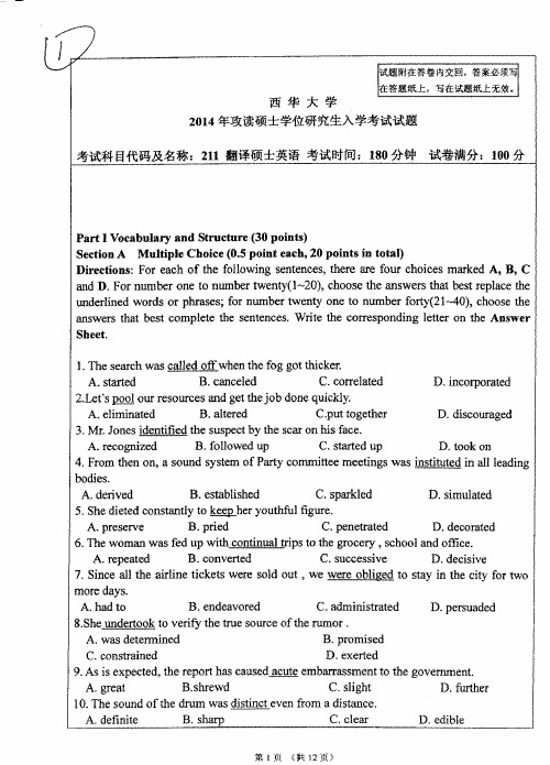 西华大学翻译硕士英语2014年—2019年考研真题