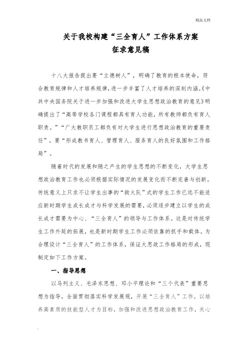 三全 育人”方案及辅导员、班主任、专业导师工作职责实施细则