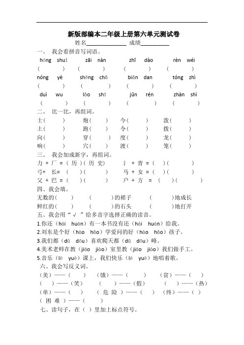 最新部编版二年级上新版部编本二年级语文上册第六单元基础复习题
