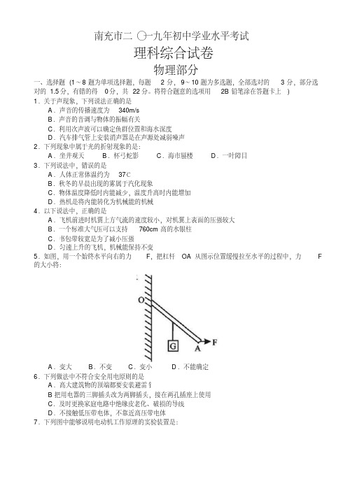 四川省南充市2019年初中学业水平考试理科综合试题及答案