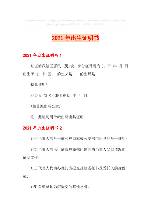 2021年出生证明书