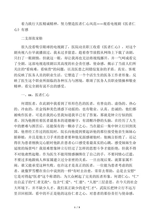 着力践行大医精诚精神,努力塑造医者仁心风范