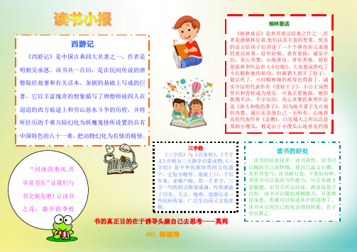 读书WORD小报 (8)