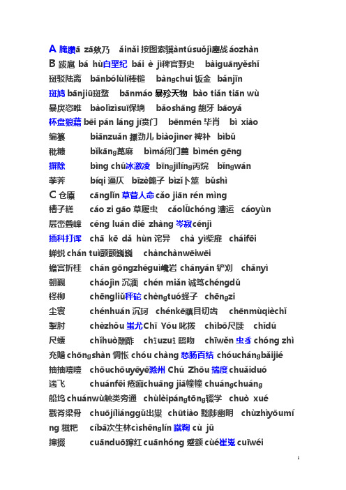 中国汉字听写大会拼音顺序(1_13期)