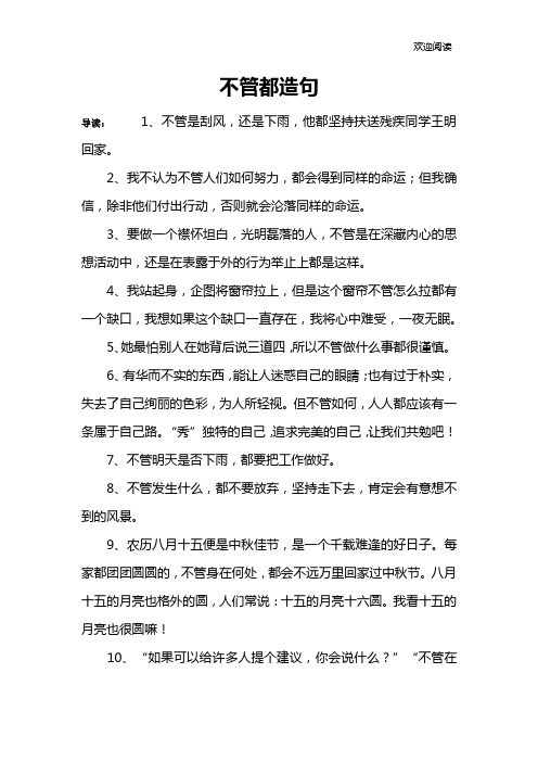 不管都造句