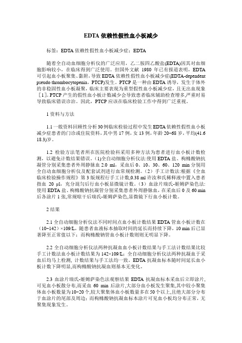 EDTA依赖性假性血小板减少