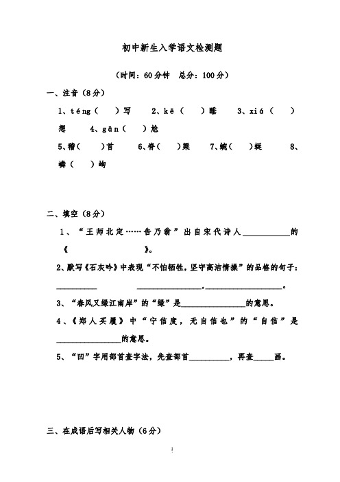 推荐精品小学语文人教版六年级下册初中新生入学检测题