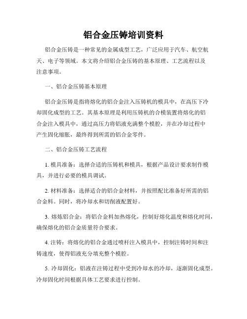 铝合金压铸培训资料