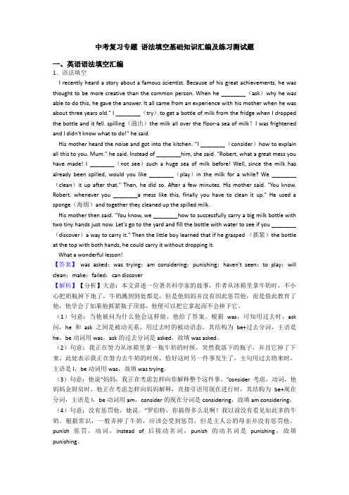 中考复习专题 语法填空基础知识汇编及练习测试题