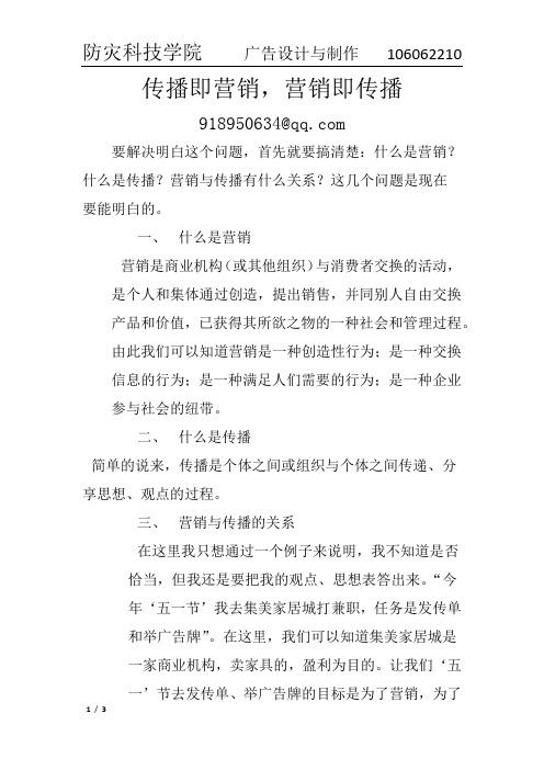 传播即营销,营销即传播