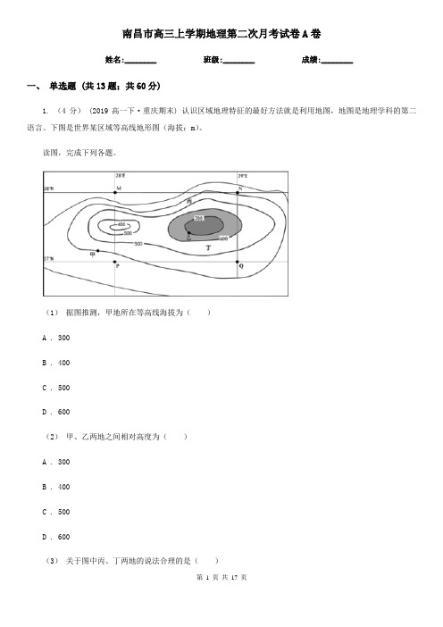 南昌市高三上学期地理第二次月考试卷A卷