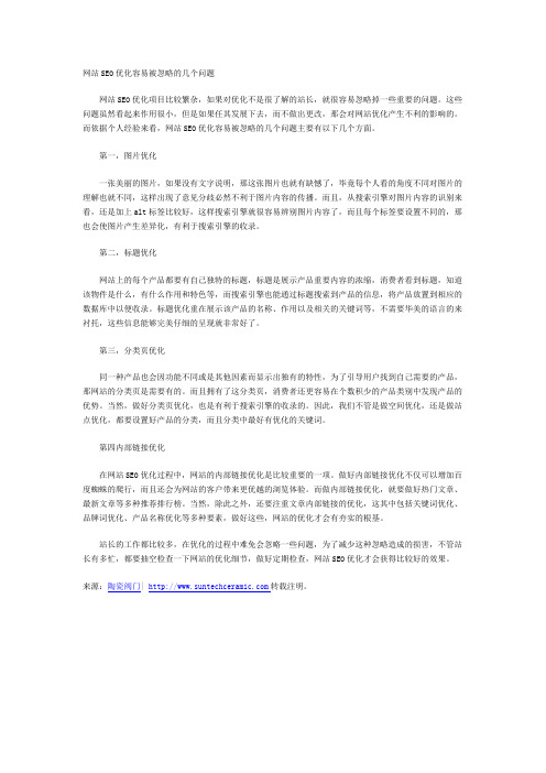 网站SEO优化容易被忽略的几个问题