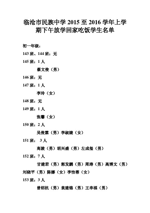 新下午回家吃饭学生名2015-2016学年