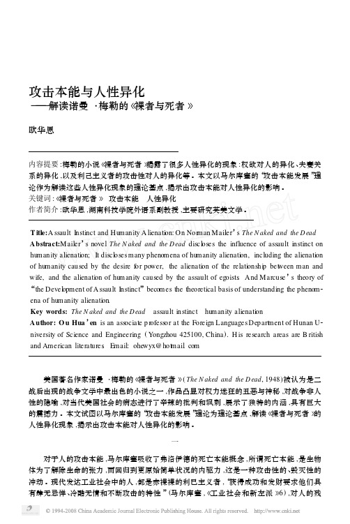 攻击本能与人性异化_解读诺曼_梅勒的_裸者与死者_
