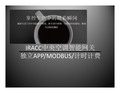 IRACC简介(