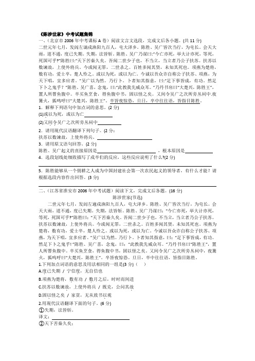 《陈涉世家》中考试题集锦
