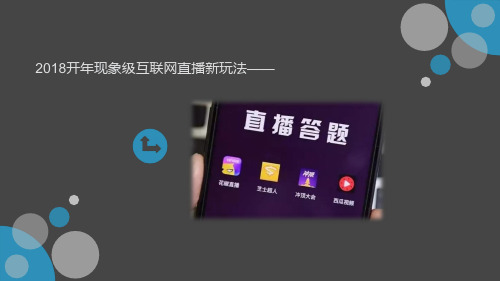 直播答题