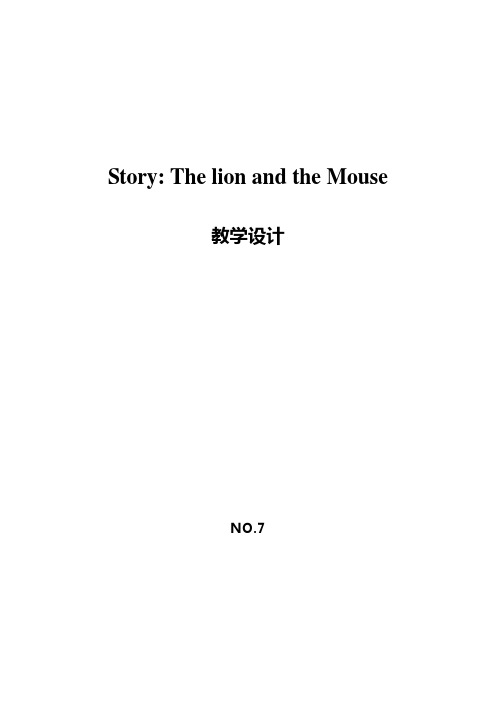 TheLionandtheMouse教学设计