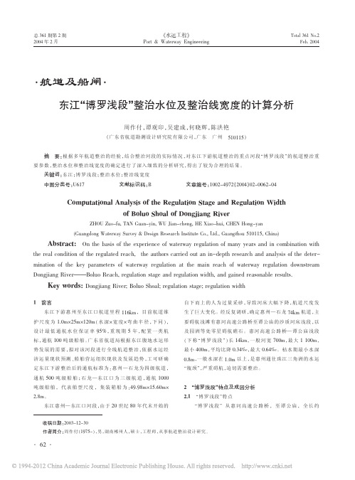 东江_博罗浅段_整治水位及整治线宽度的计算分析_周作付