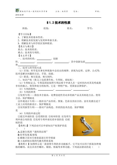 1.2 技术的性质