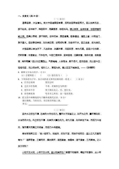 苏教版语文必修五文言文训练参考资料