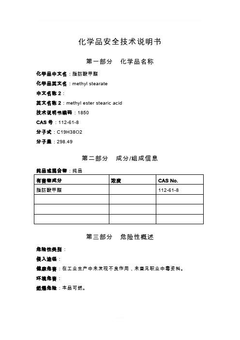 脂肪酸甲酯