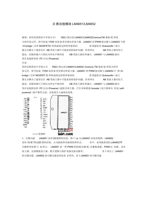 D类功放详细资料方案一